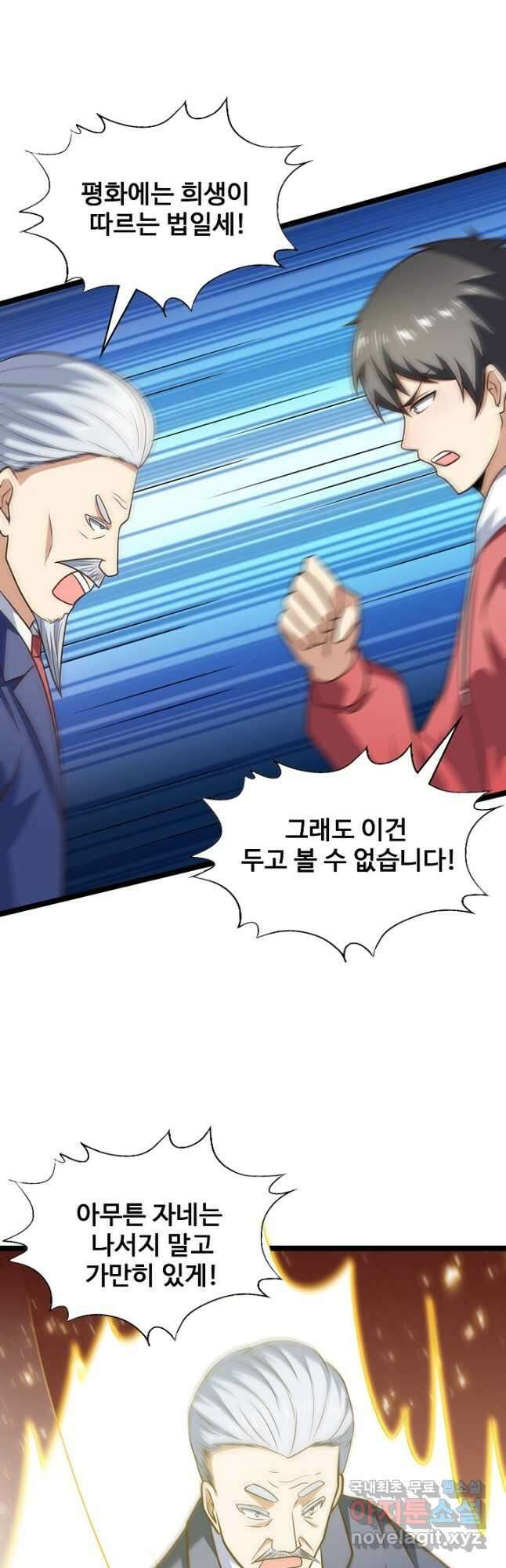 흙수저, 시스템에게 선택받다 223화 5