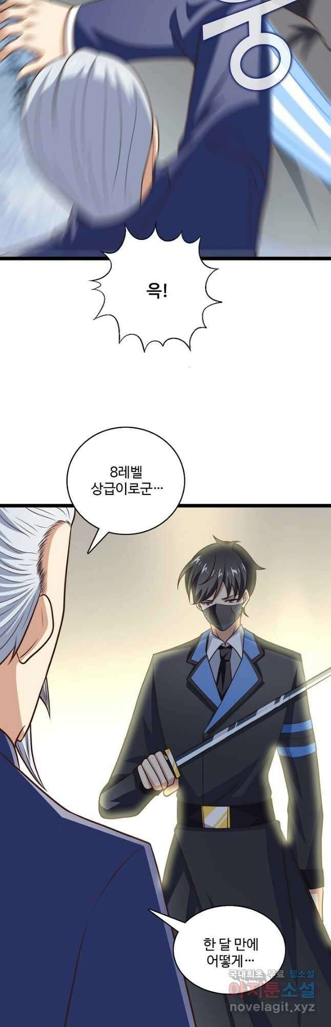 흙수저, 시스템에게 선택받다 223화 7