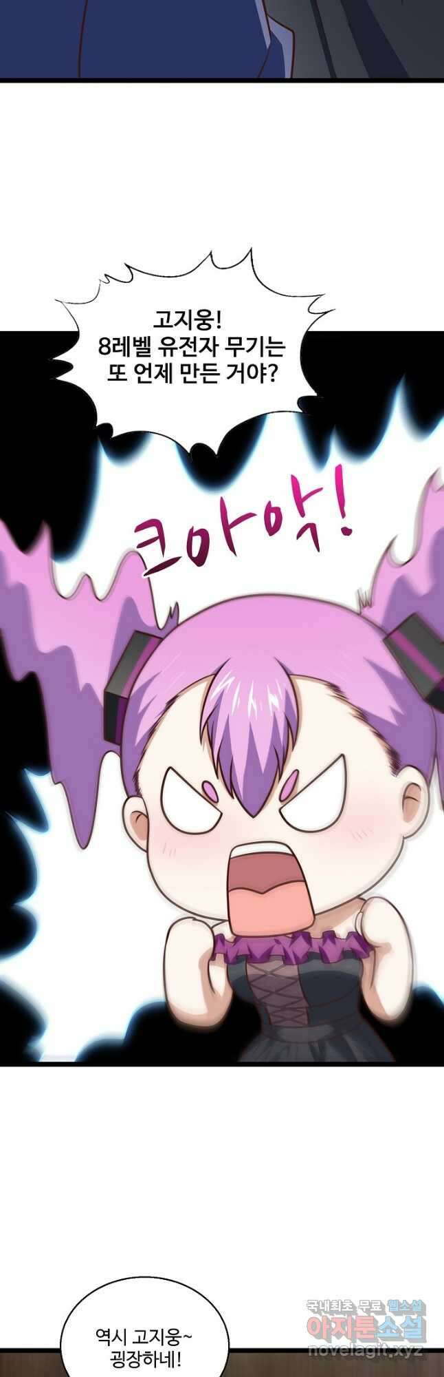흙수저, 시스템에게 선택받다 223화 8