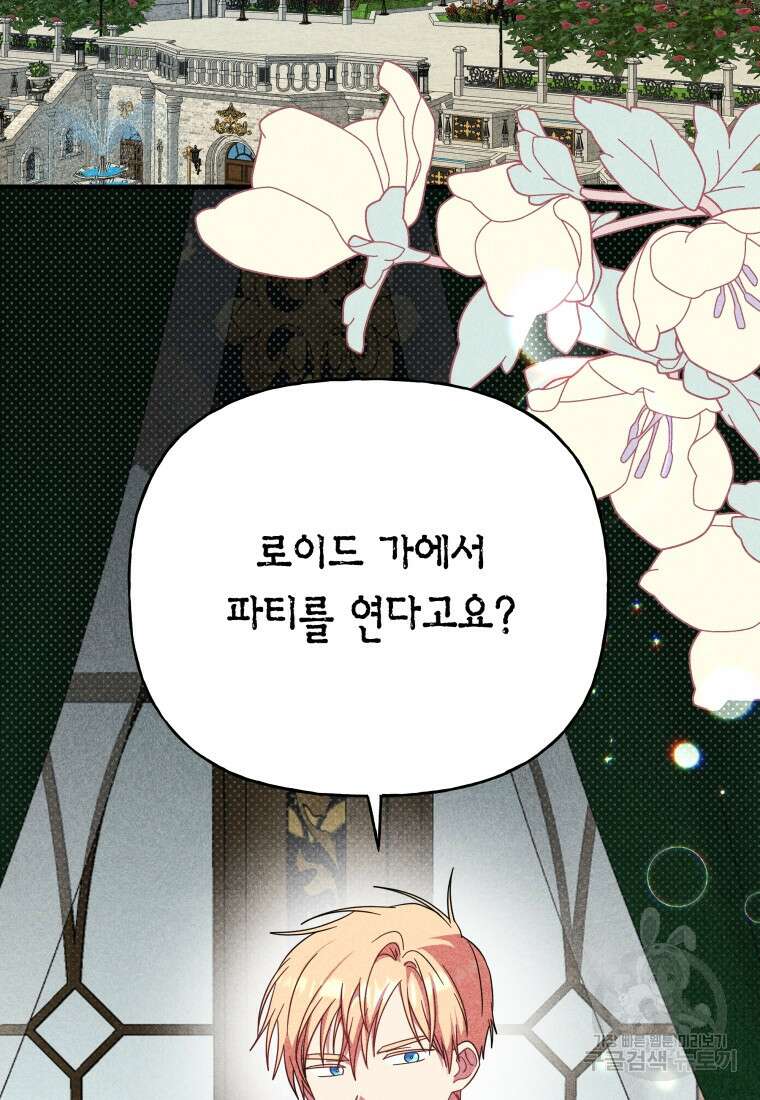 그 공작가에는 괴물이 살고 있다 38화 2