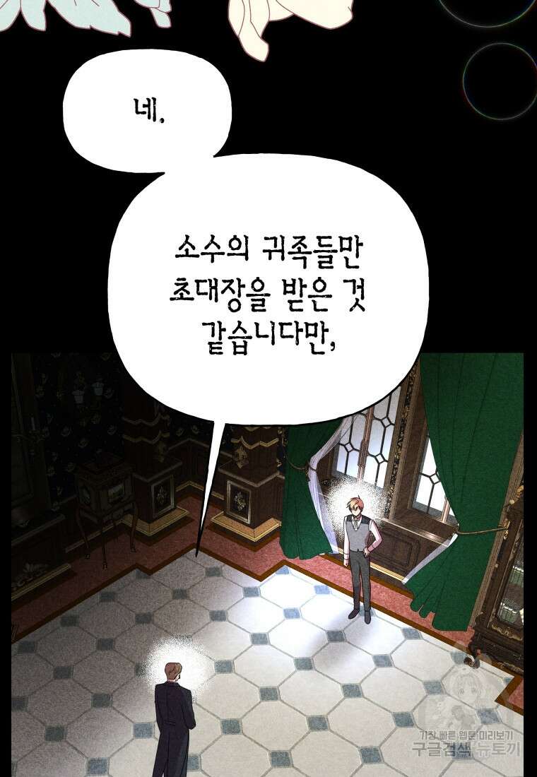 그 공작가에는 괴물이 살고 있다 38화 4
