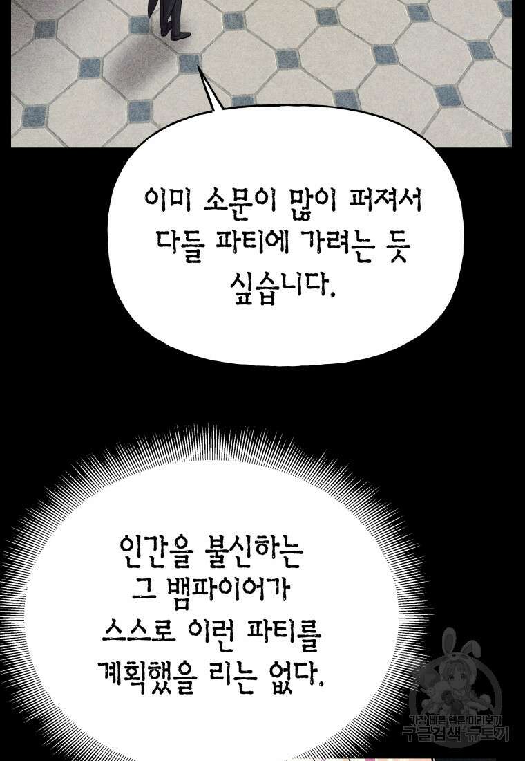 그 공작가에는 괴물이 살고 있다 38화 5