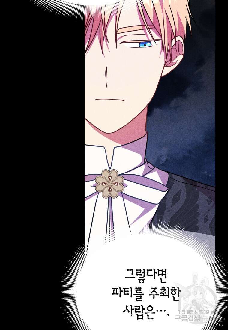 그 공작가에는 괴물이 살고 있다 38화 6