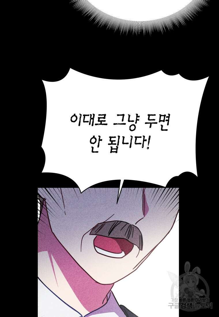 그 공작가에는 괴물이 살고 있다 38화 7