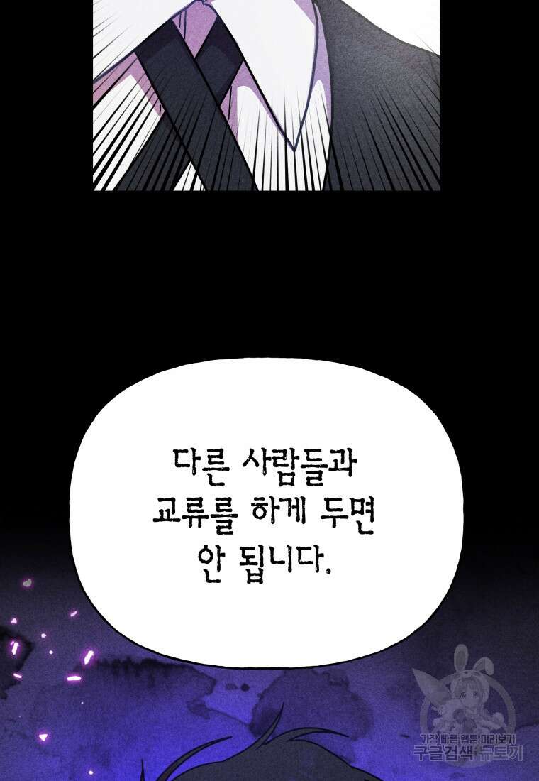 그 공작가에는 괴물이 살고 있다 38화 8