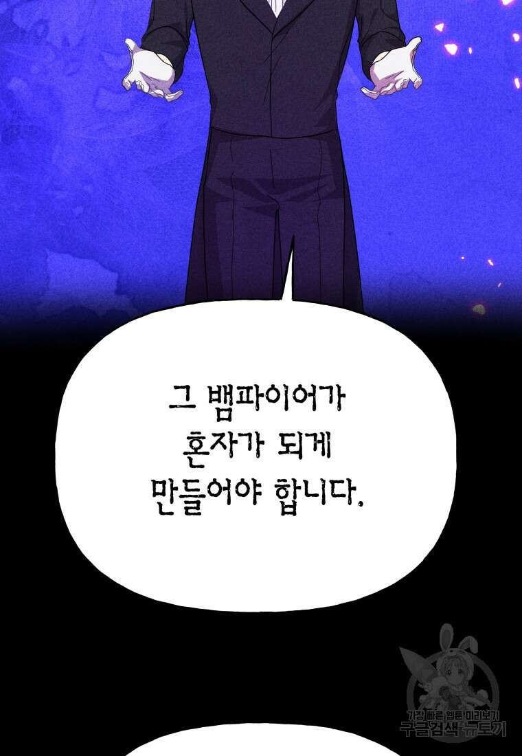 그 공작가에는 괴물이 살고 있다 38화 10