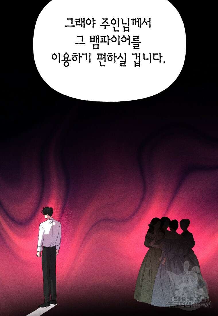 그 공작가에는 괴물이 살고 있다 38화 11