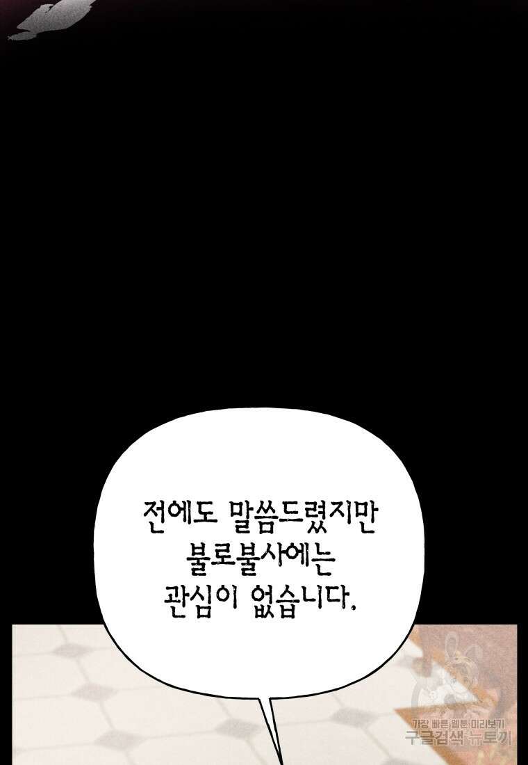 그 공작가에는 괴물이 살고 있다 38화 12