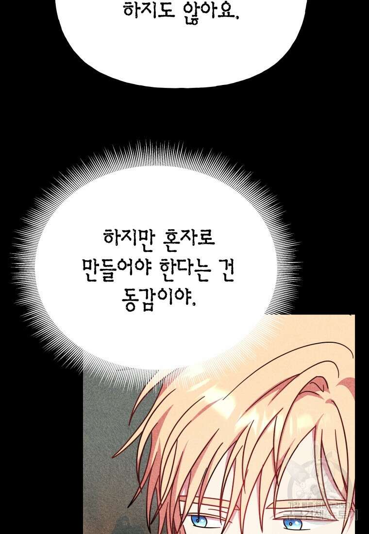 그 공작가에는 괴물이 살고 있다 38화 14
