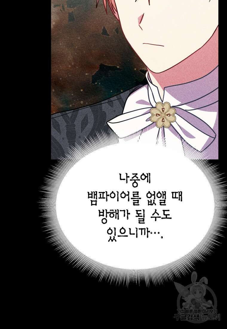 그 공작가에는 괴물이 살고 있다 38화 15