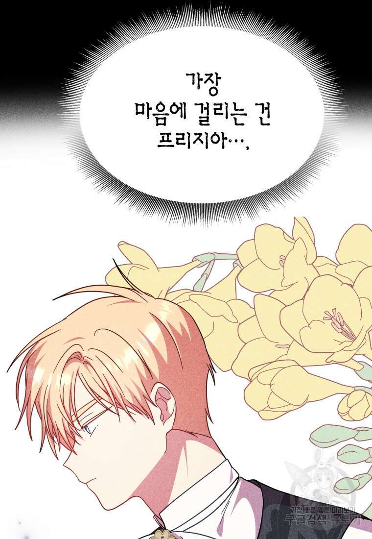 그 공작가에는 괴물이 살고 있다 38화 16