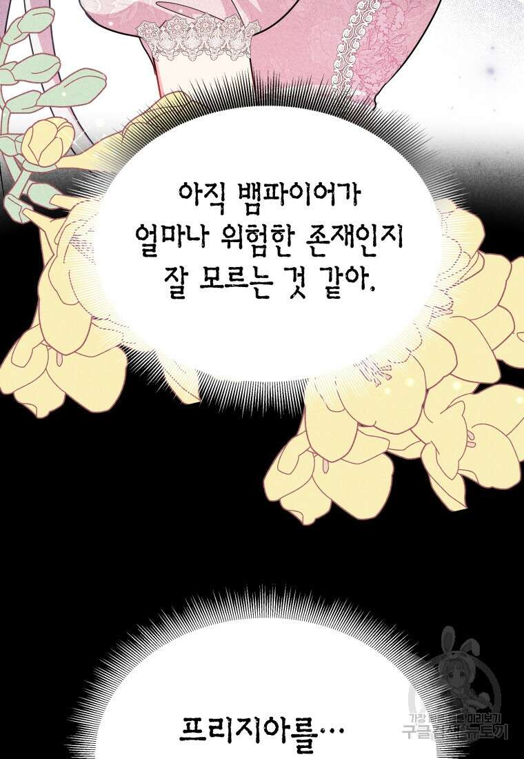 그 공작가에는 괴물이 살고 있다 38화 18