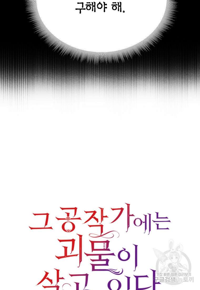 그 공작가에는 괴물이 살고 있다 38화 19