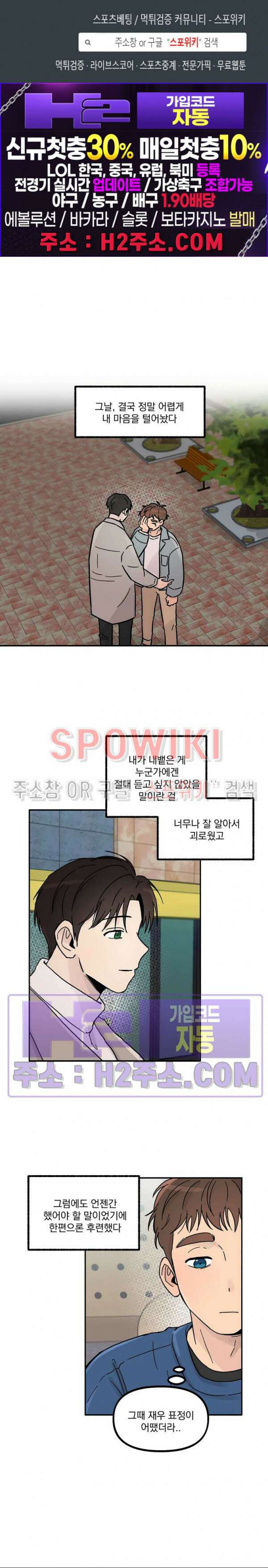 셋이서 벨런스게임 28화 1