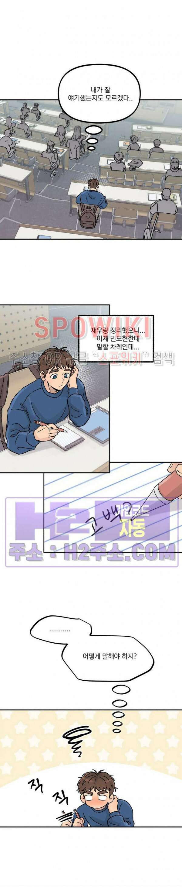 셋이서 벨런스게임 28화 2