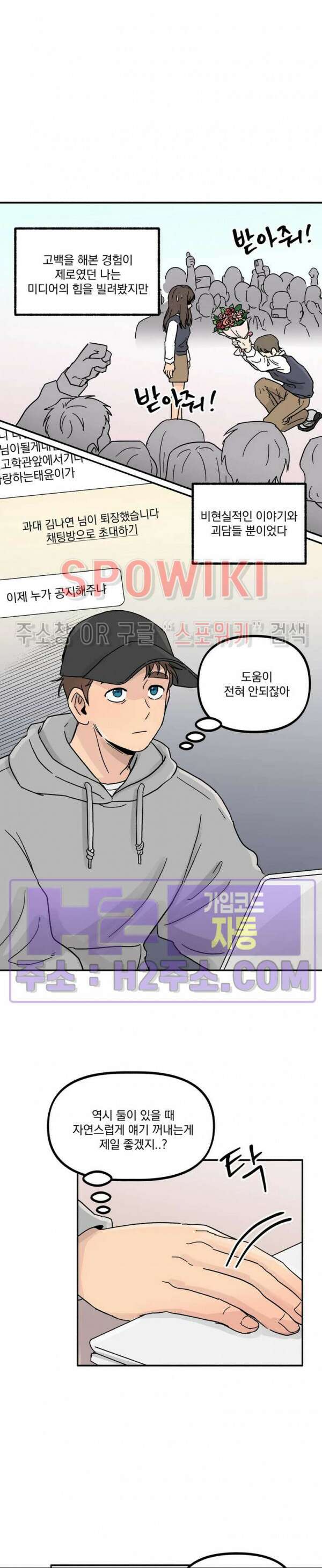 셋이서 벨런스게임 28화 3