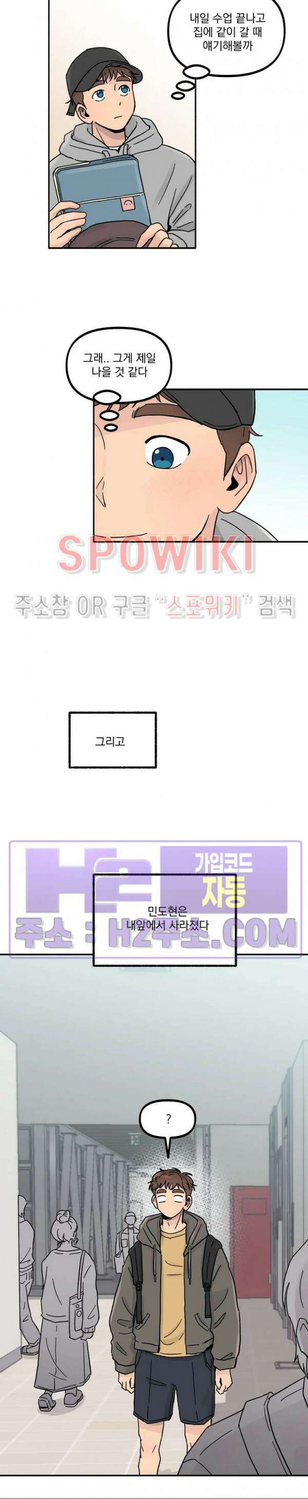 셋이서 벨런스게임 28화 4