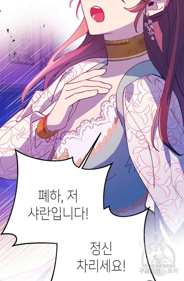 폐하, 이제 그만 7화 3