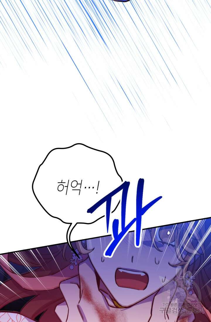 폐하, 이제 그만 7화 8