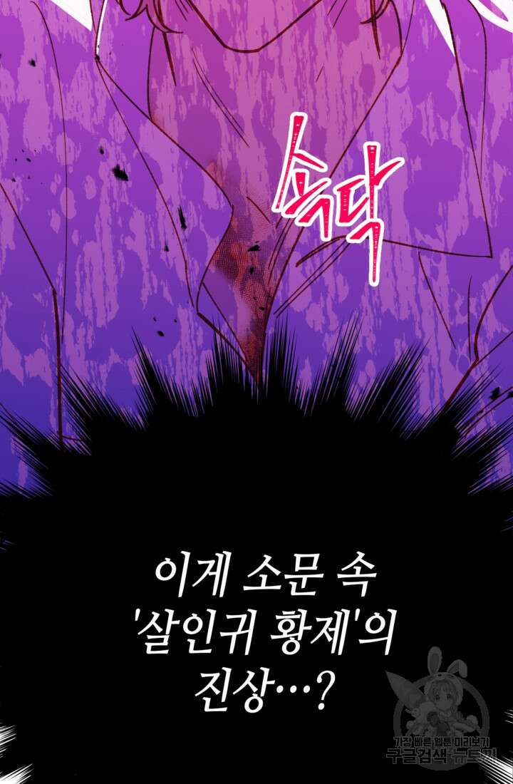 폐하, 이제 그만 7화 11
