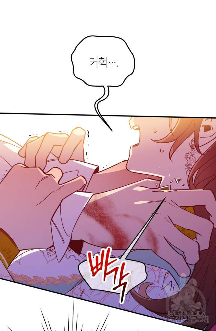 폐하, 이제 그만 7화 14