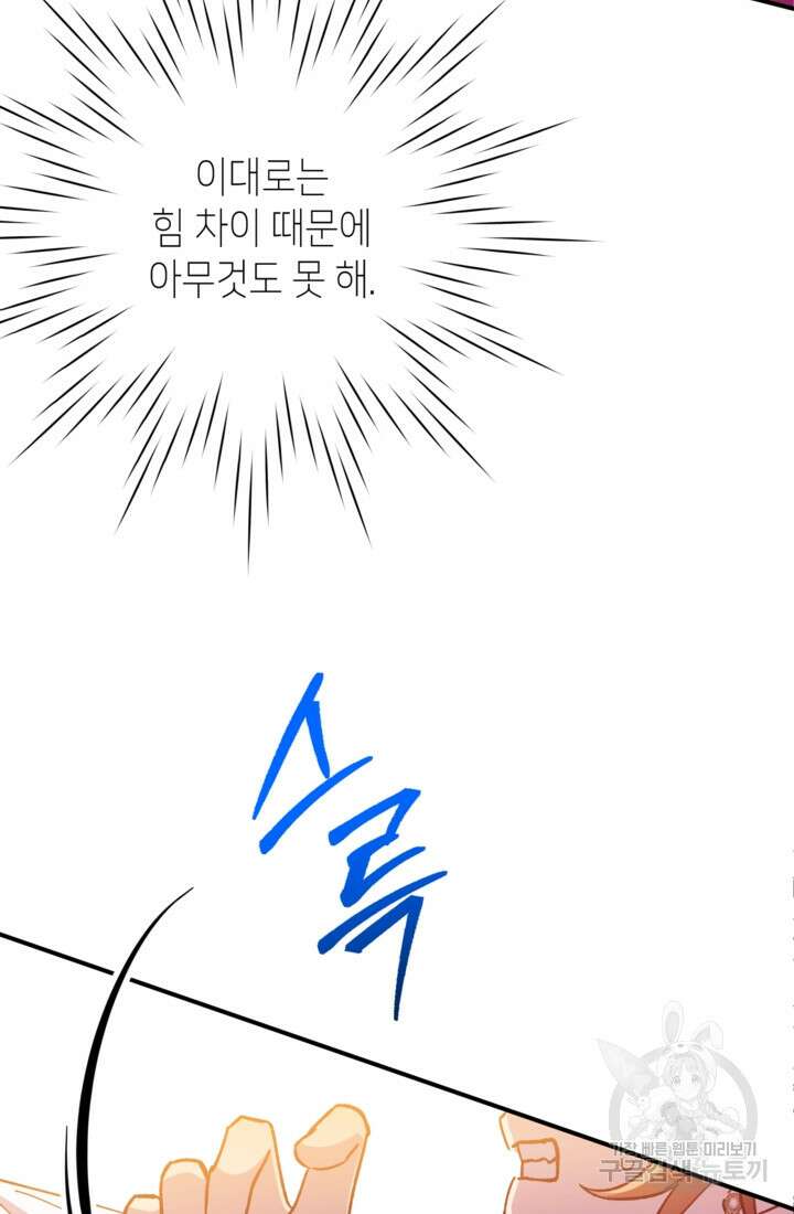 폐하, 이제 그만 7화 15