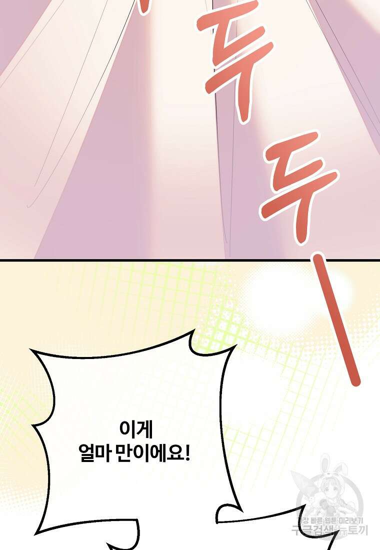 쌍둥이 언니의 파업 선언 44화 3