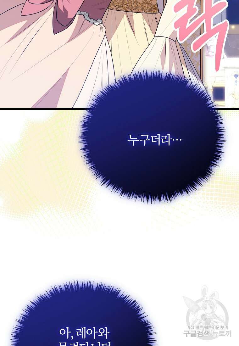 쌍둥이 언니의 파업 선언 44화 5