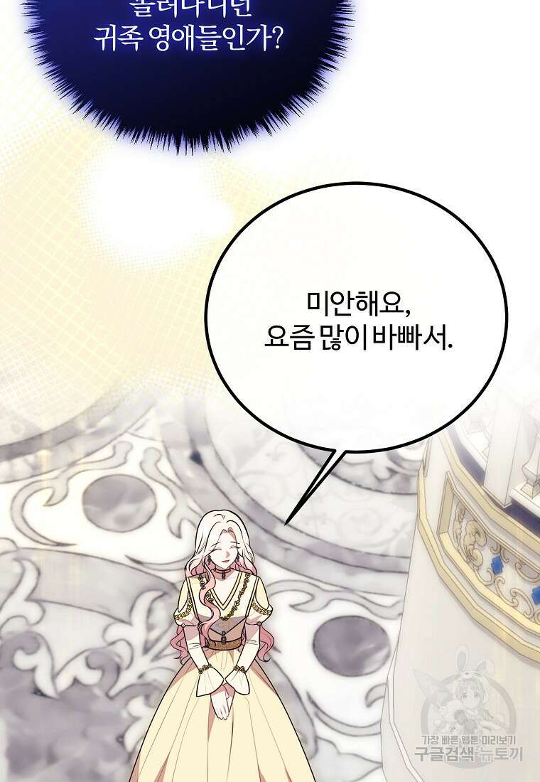 쌍둥이 언니의 파업 선언 44화 6