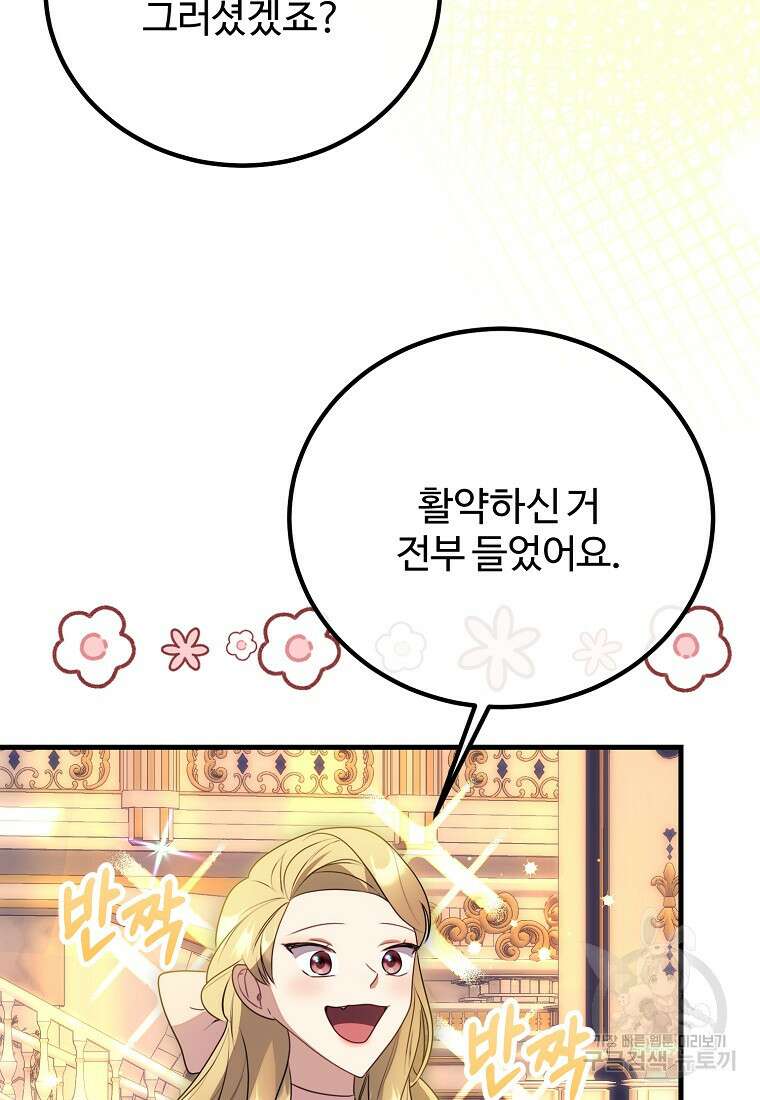 쌍둥이 언니의 파업 선언 44화 8