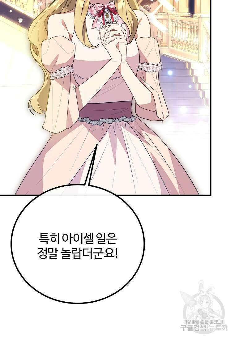 쌍둥이 언니의 파업 선언 44화 9
