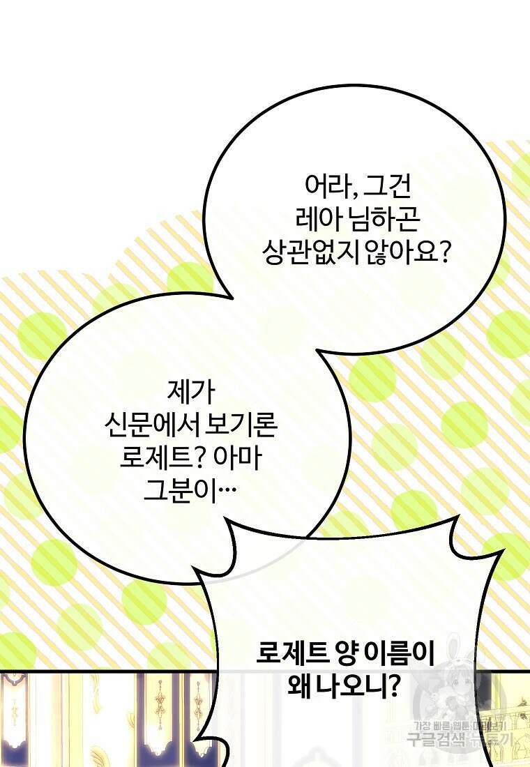 쌍둥이 언니의 파업 선언 44화 10