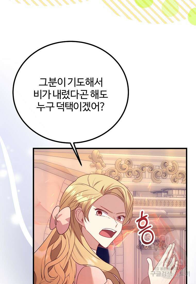 쌍둥이 언니의 파업 선언 44화 12