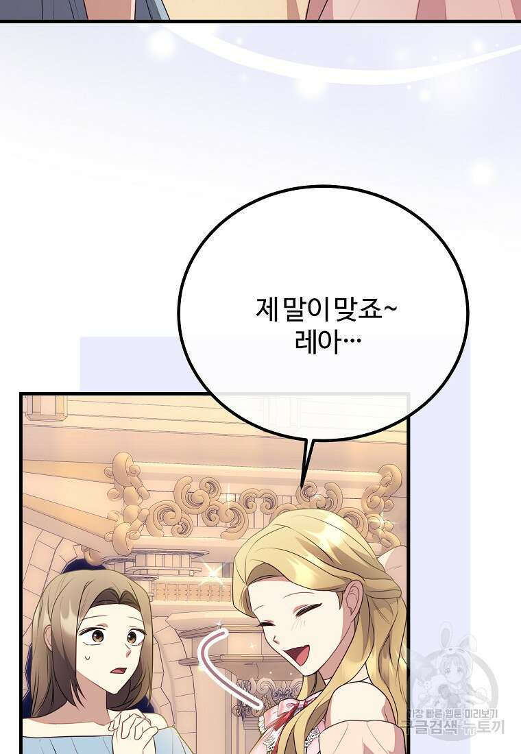 쌍둥이 언니의 파업 선언 44화 15