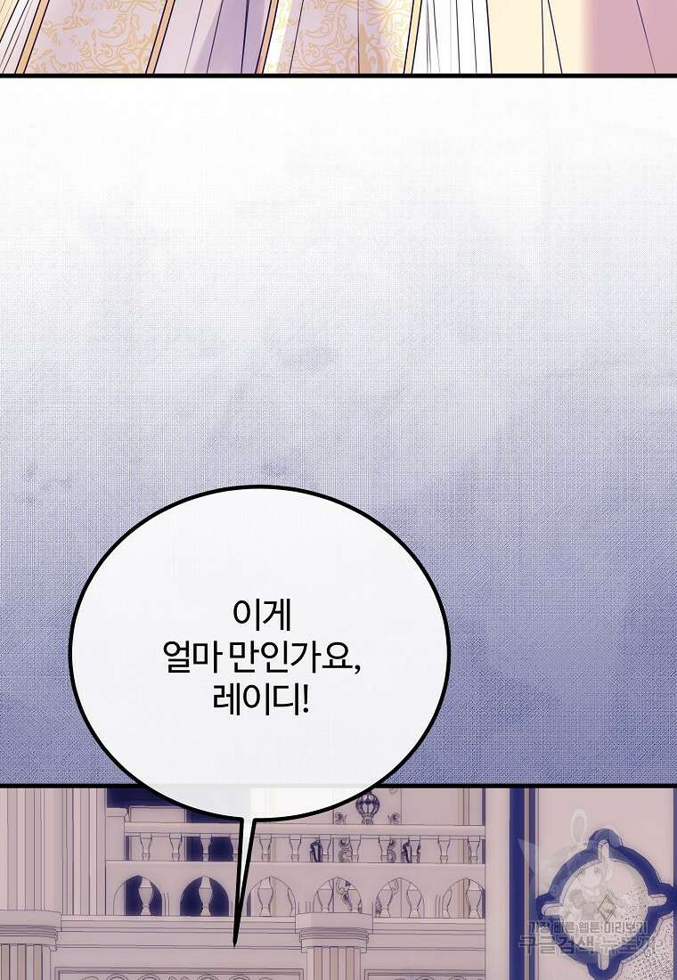 쌍둥이 언니의 파업 선언 44화 22