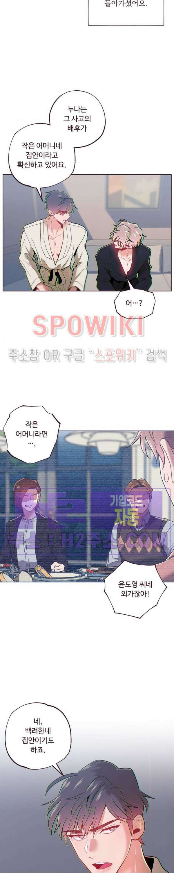 폴링 다운 38화 2