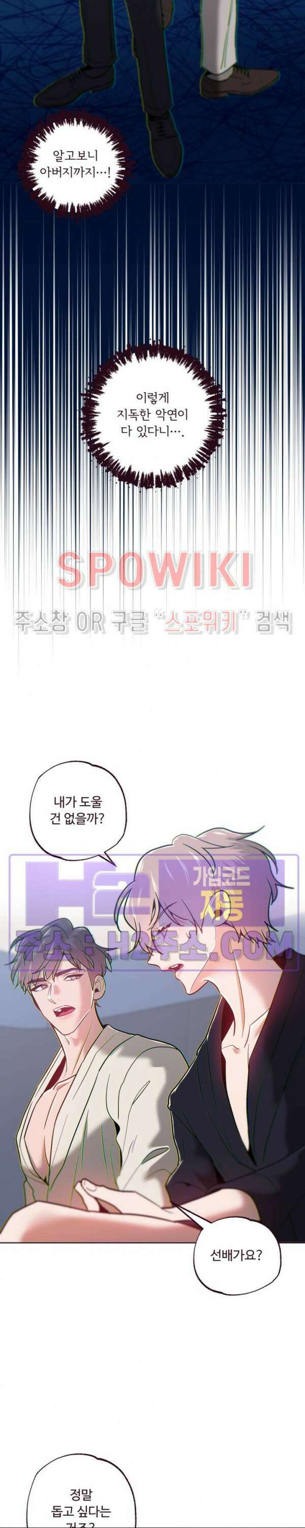 폴링 다운 38화 4
