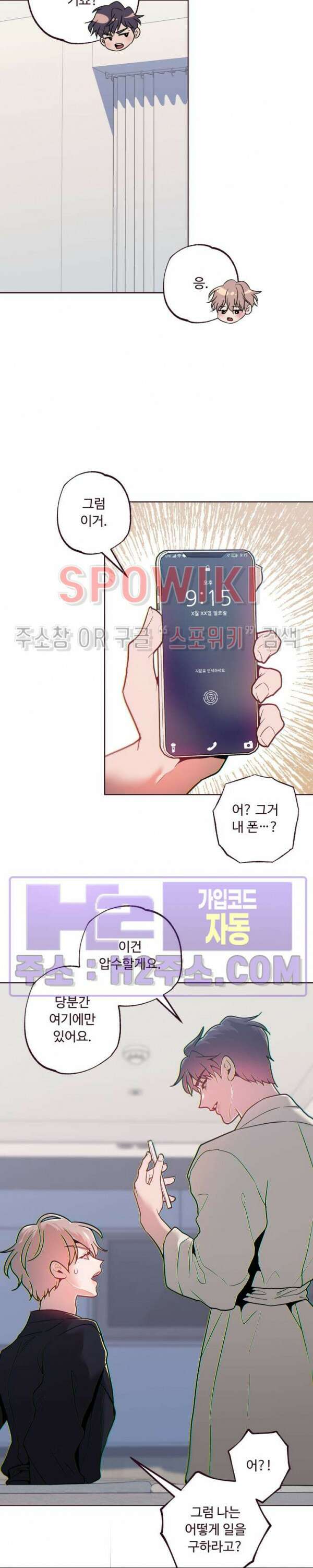 폴링 다운 38화 5