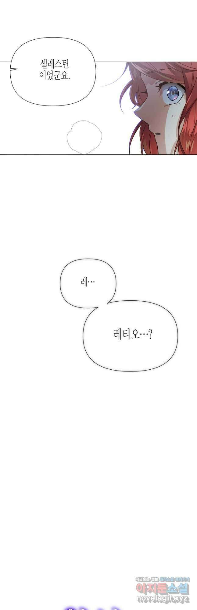악역에게 정체를 들켜버렸다 123화 4