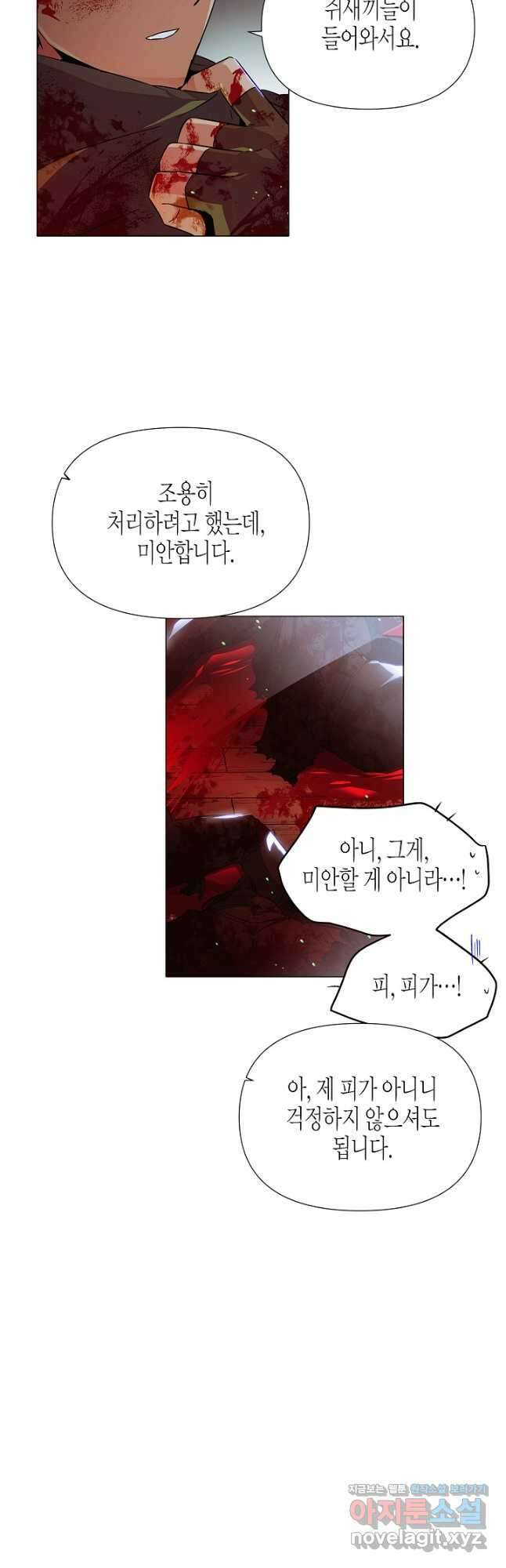 악역에게 정체를 들켜버렸다 123화 8