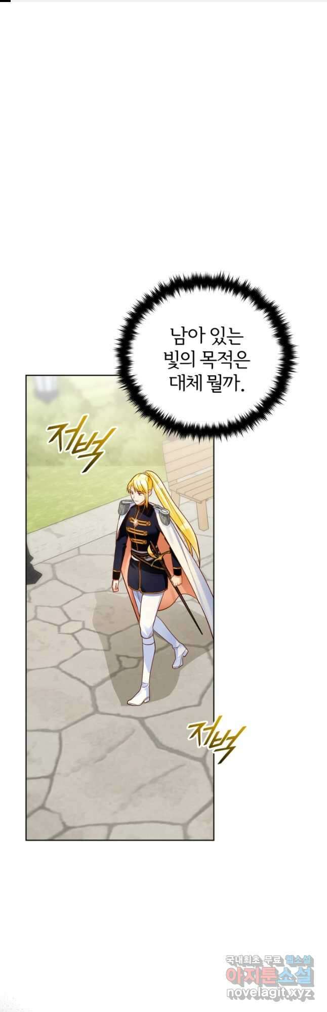 공녀님은 이상형과 결혼하기 싫어요 79화 1