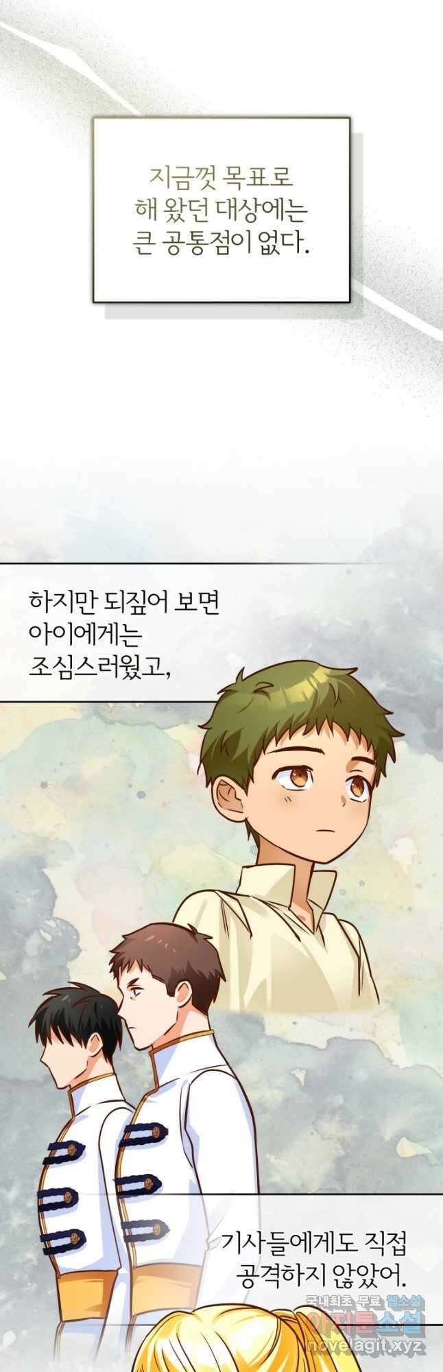 공녀님은 이상형과 결혼하기 싫어요 79화 2
