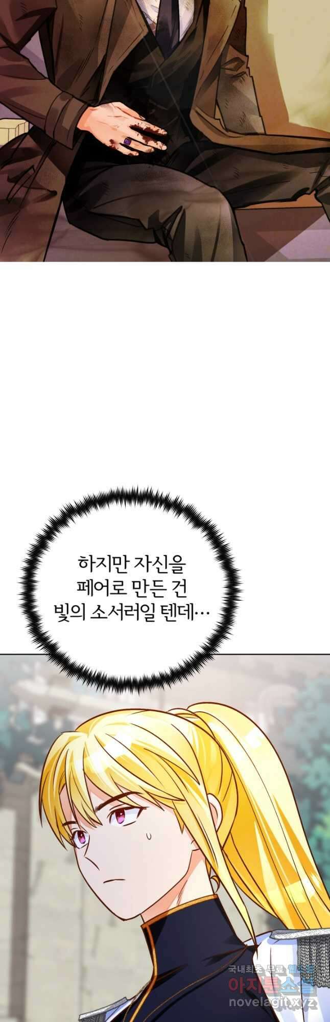 공녀님은 이상형과 결혼하기 싫어요 79화 4