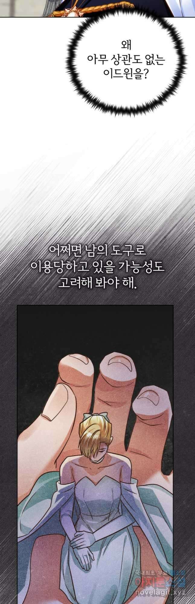 공녀님은 이상형과 결혼하기 싫어요 79화 5