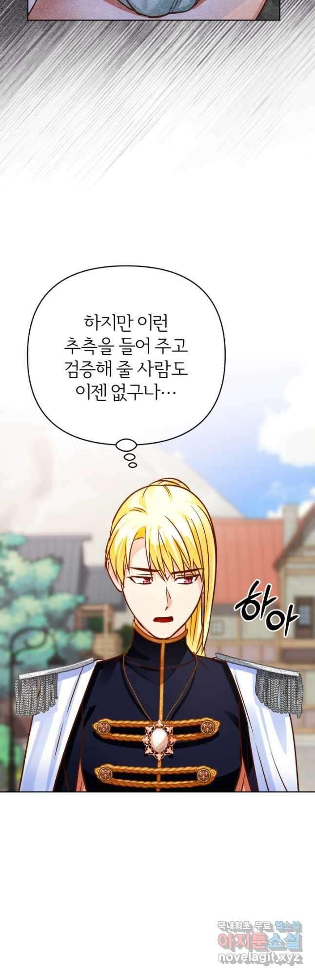공녀님은 이상형과 결혼하기 싫어요 79화 6