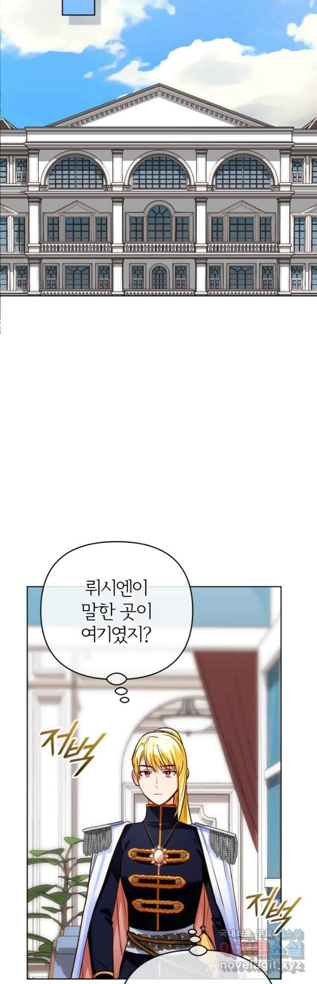 공녀님은 이상형과 결혼하기 싫어요 79화 10