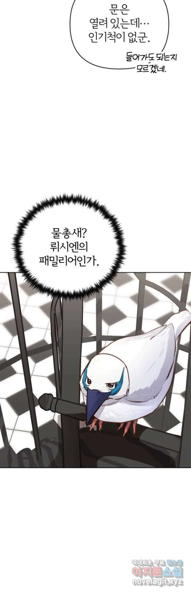 공녀님은 이상형과 결혼하기 싫어요 79화 11