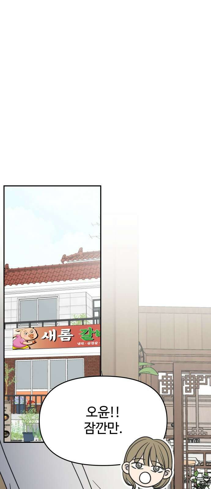 사내연애 사절! 4화 1