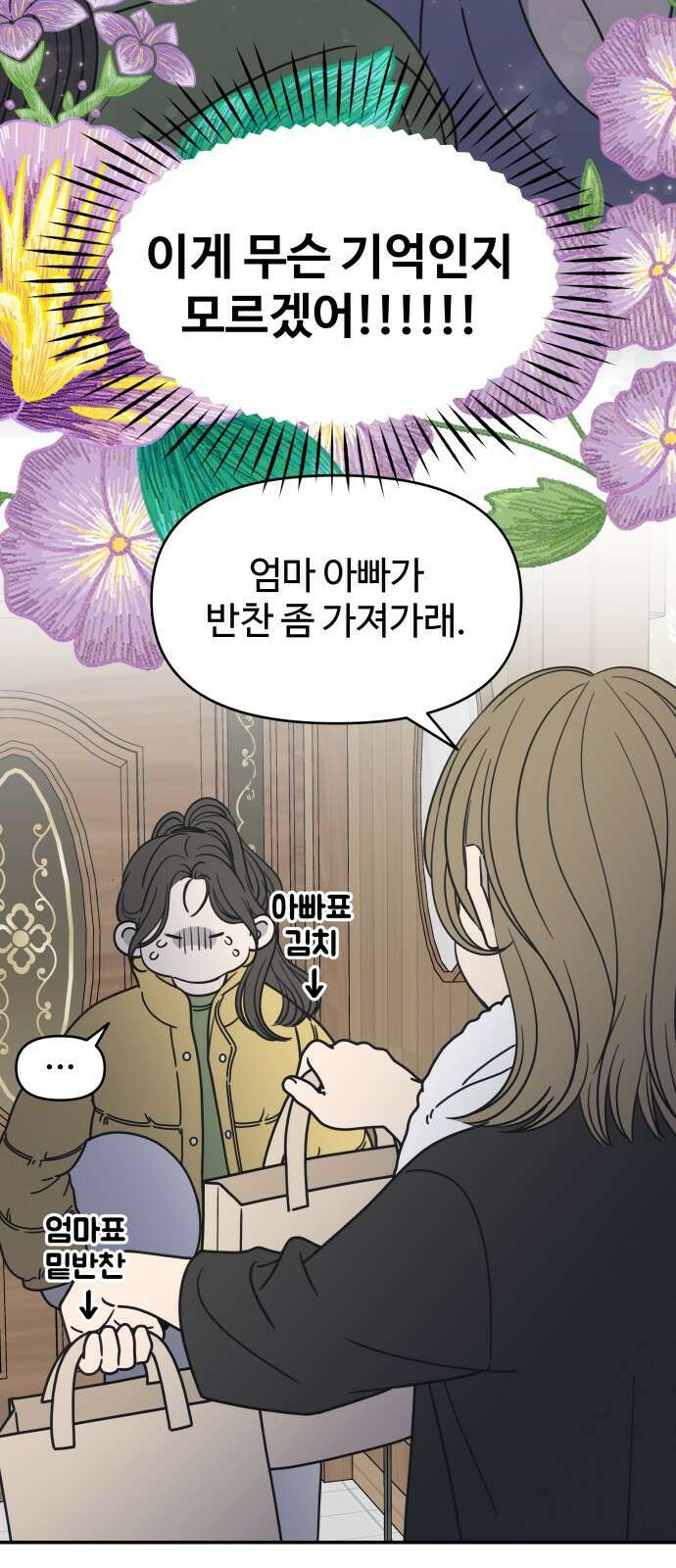 사내연애 사절! 4화 5