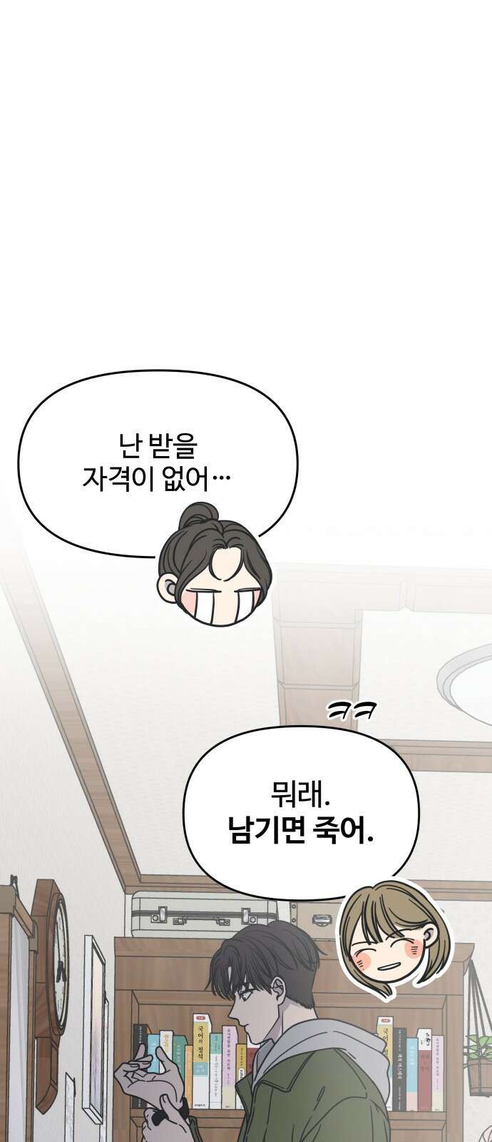 사내연애 사절! 4화 6